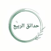 حدائق الربيع